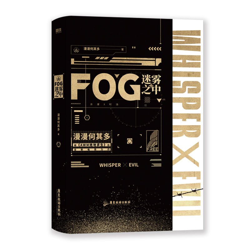 FOG [Esports] | Vol.1 & Vol.2 (Novel) Sheng Shi Feng Ye- FUNIMECITY