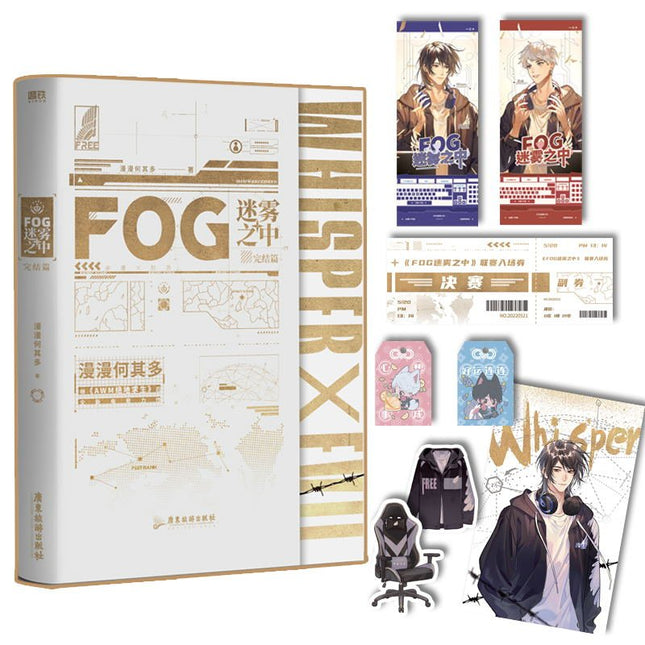 FOG [Esports] | Vol.1 & Vol.2 (Novel) Sheng Shi Feng Ye- FUNIMECITY