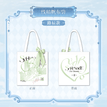 重逢与永恒之诗 / Canvas Bag(35*38cm) - Alkaid