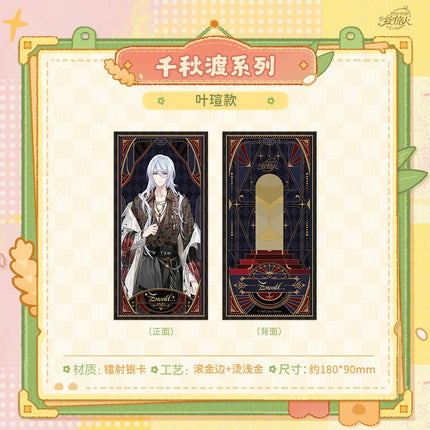 For All Time | Qian Qiu Du Li Hui Series KAKACODE Anime Goods - FUNIMECITY 