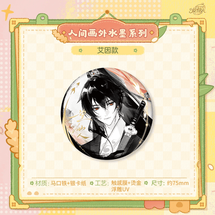 For All Time | Ren Jian Hua Wai Shui Mo Series Badge & Art Card KAKACODE Anime Goods - FUNIMECITY 