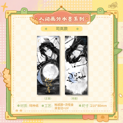 For All Time | Ren Jian Hua Wai Shui Mo Series Badge & Art Card KAKACODE Anime Goods - FUNIMECITY 
