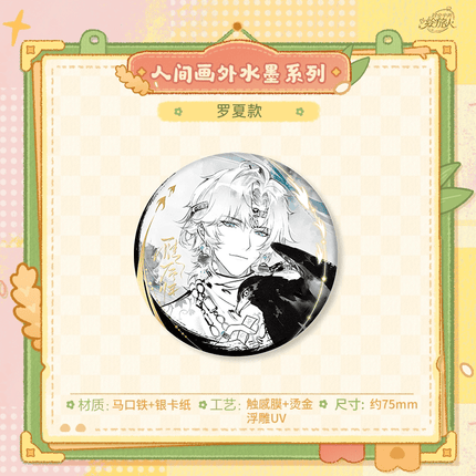 For All Time | Ren Jian Hua Wai Shui Mo Series Badge & Art Card KAKACODE Anime Goods - FUNIMECITY 