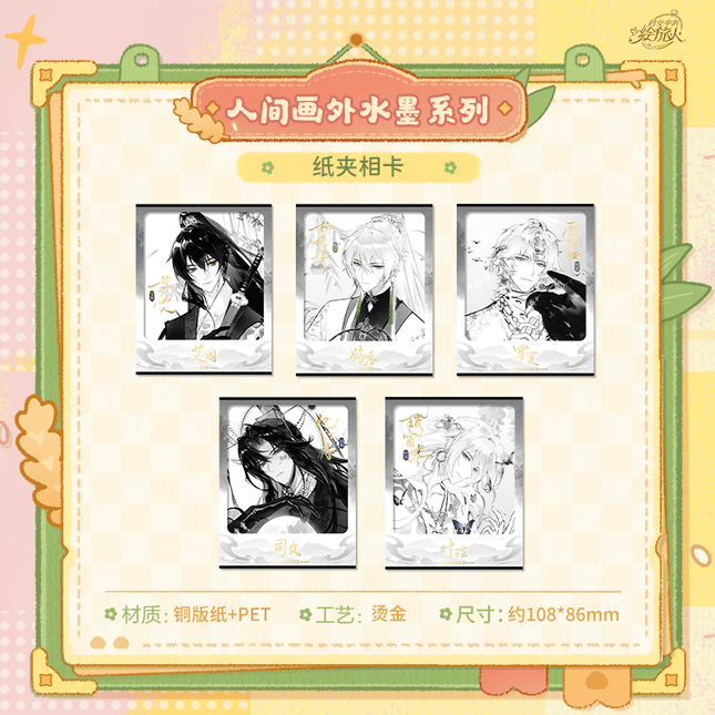 For All Time | Ren Jian Hua Wai Shui Mo Series Photo Card & Liquid Shaker Standee KAKACODE Anime Goods - FUNIMECITY 