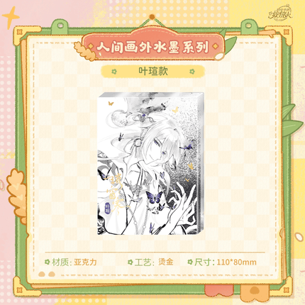For All Time | Ren Jian Hua Wai Shui Mo Series Photo Card & Liquid Shaker Standee KAKACODE Anime Goods - FUNIMECITY 
