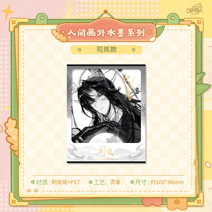 For All Time | Ren Jian Hua Wai Shui Mo Series Photo Card & Liquid Shaker Standee KAKACODE Anime Goods - FUNIMECITY 