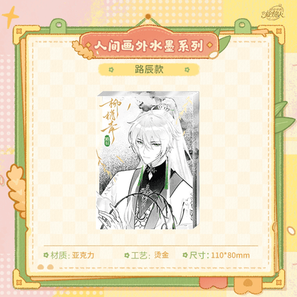 For All Time | Ren Jian Hua Wai Shui Mo Series Photo Card & Liquid Shaker Standee KAKACODE Anime Goods - FUNIMECITY 