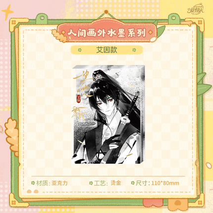 For All Time | Ren Jian Hua Wai Shui Mo Series Photo Card & Liquid Shaker Standee KAKACODE Anime Goods - FUNIMECITY 