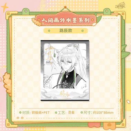 For All Time | Ren Jian Hua Wai Shui Mo Series Photo Card & Liquid Shaker Standee KAKACODE Anime Goods - FUNIMECITY 