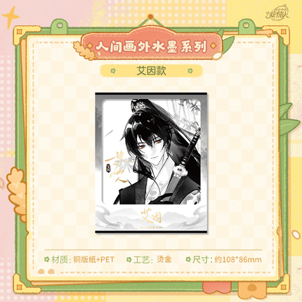 For All Time | Ren Jian Hua Wai Shui Mo Series Photo Card & Liquid Shaker Standee KAKACODE Anime Goods - FUNIMECITY 
