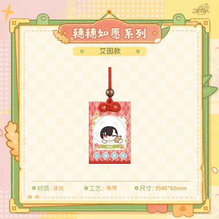For All Time | Sui Sui Ru Yuan Series Lucky Charm KAKACODE Anime Goods - FUNIMECITY 