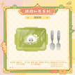 Tableware Set(200*150*90mm) / 穗穗如愿系列 / Alkaid