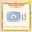 Tableware Set(200*150*90mm) / 穗穗如愿系列 / Clarence
