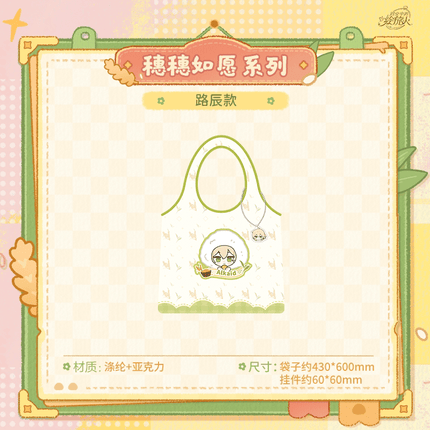 For All Time | Sui Sui Ru Yuan Series Tableware Set & Shopping Bag KAKACODE Anime Goods - FUNIMECITY 