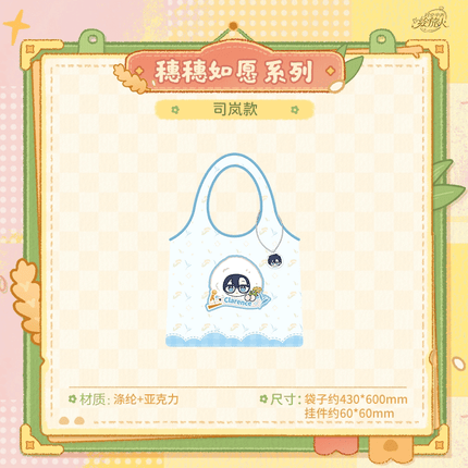 For All Time | Sui Sui Ru Yuan Series Tableware Set & Shopping Bag KAKACODE Anime Goods - FUNIMECITY 