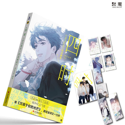 Four Seasons: Spring Is Coming | Artbook Vol.1 FUNIMECITY Novel & Manhua - FUNIMECITY