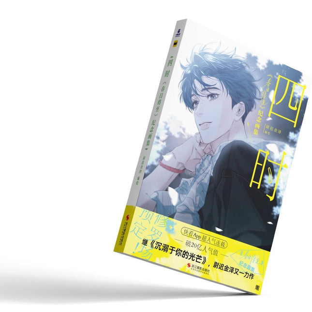 Four Seasons: Spring Is Coming | Artbook Vol.1 FUNIMECITY Novel & Manhua - FUNIMECITY