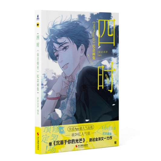 Four Seasons: Spring Is Coming | Artbook Vol.1 FUNIMECITY Novel & Manhua - FUNIMECITY