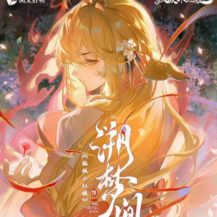 Fox Spirit Matchmaker | Su Meng Jian Series Yue Wen Anime Goods - Funimecity 