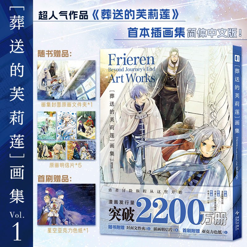 Frieren: Beyond Journey's End | Vol.1 Art Book FUNIMECITY - FUNIMECITY