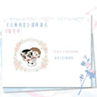 湖畔婚礼&生日庆典系列 / Chibi Acrylic Charm(100*100mm) - Hu Pan Hun Li