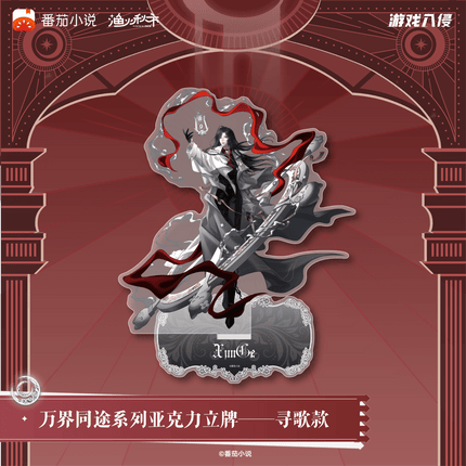 Game Invasion | Wan Jie Tong Tu Series Acrylic Stand Yu Huo Qiu Shi Acrylic Stand Figure - FUNIMECITY 