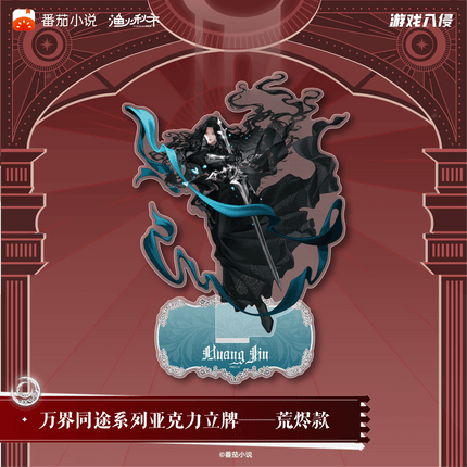 Game Invasion | Wan Jie Tong Tu Series Acrylic Stand Yu Huo Qiu Shi Acrylic Stand Figure - FUNIMECITY 