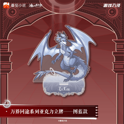 Game Invasion | Wan Jie Tong Tu Series Acrylic Stand Yu Huo Qiu Shi Acrylic Stand Figure - FUNIMECITY 