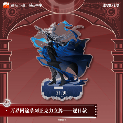 Game Invasion | Wan Jie Tong Tu Series Acrylic Stand Yu Huo Qiu Shi Acrylic Stand Figure - FUNIMECITY 