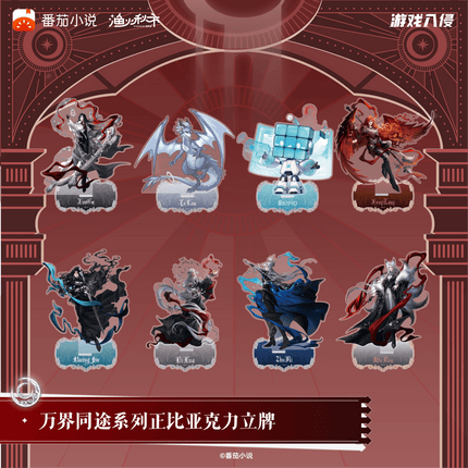 Game Invasion | Wan Jie Tong Tu Series Acrylic Stand Yu Huo Qiu Shi Acrylic Stand Figure - FUNIMECITY 