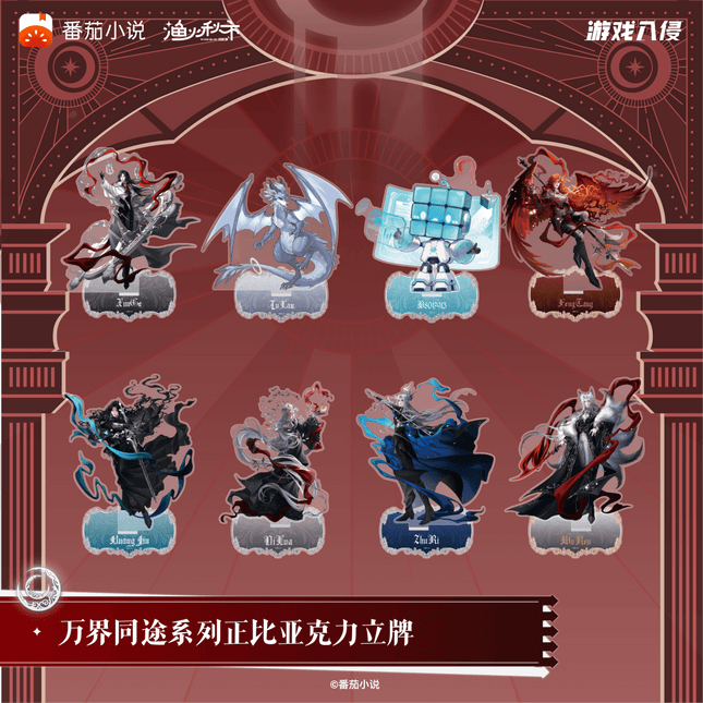 Game Invasion | Wan Jie Tong Tu Series Acrylic Stand Yu Huo Qiu Shi Acrylic Stand Figure - FUNIMECITY 