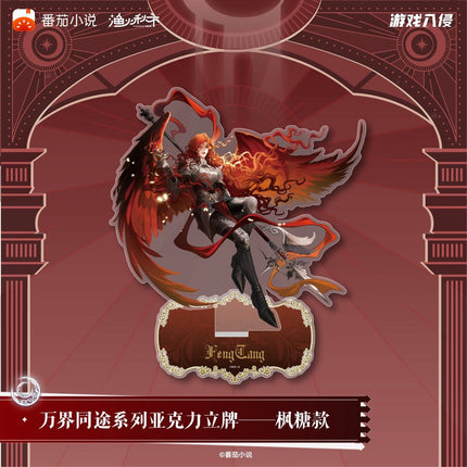 Game Invasion | Wan Jie Tong Tu Series Acrylic Stand Yu Huo Qiu Shi Acrylic Stand Figure - FUNIMECITY 