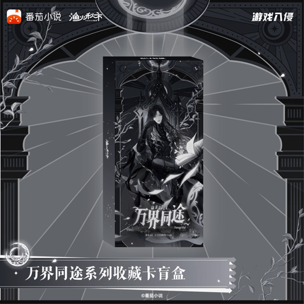 Game Invasion | Wan Jie Tong Tu Series Art Card Blind Box Yu Huo Qiu Shi Art Card - FUNIMECITY 