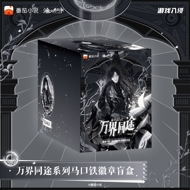 Game Invasion | Wan Jie Tong Tu Series Badge Blind Box Yu Huo Qiu Shi Anime Badge - FUNIMECITY 