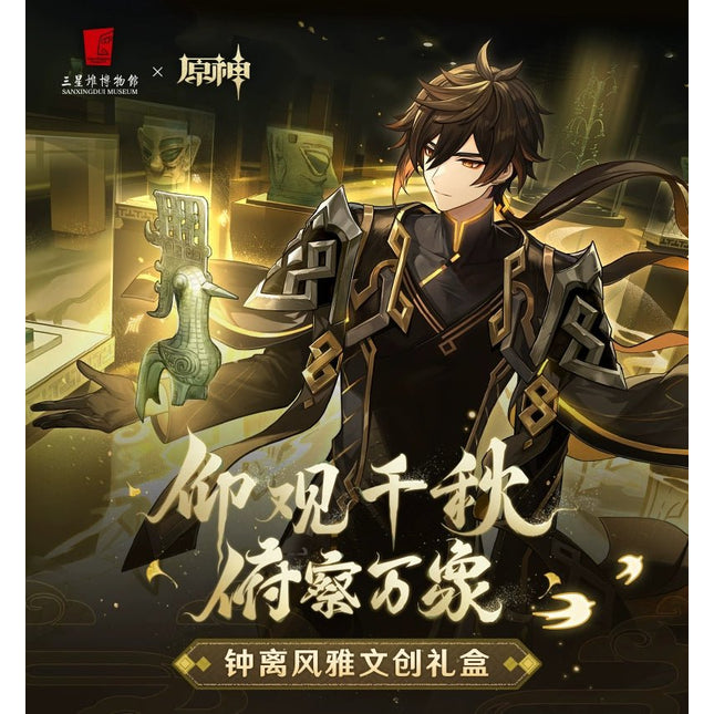 Genshin Impact | Genshin & Sanxingdui Museum Zhong Li Gift Box Genshin Impact - FUNIMECITY