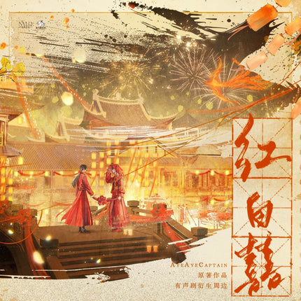 Ghost Marriage | Chu Jian & Da Hun Series Zhi Zi Yu Anime Goods - FUNIMECITY