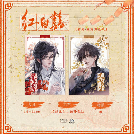 Ghost Marriage | Chu Jian & Da Hun Series Zhi Zi Yu Anime Goods - FUNIMECITY