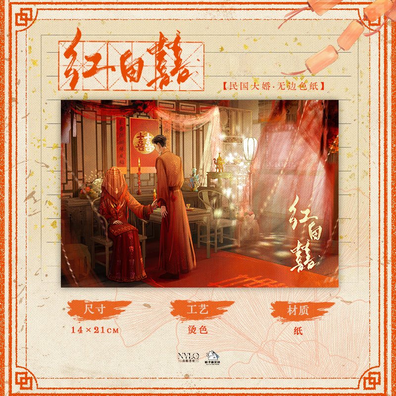 Ghost Marriage | Chu Jian & Da Hun Series Zhi Zi Yu - FUNIMECITY