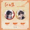 Badge Set (75mm)