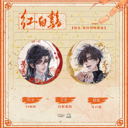 Ghost Marriage | Chu Jian & Da Hun Series Zhi Zi Yu Anime Goods - FUNIMECITY