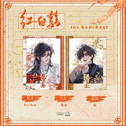 Ghost Marriage | Chu Jian & Da Hun Series Zhi Zi Yu Anime Goods - FUNIMECITY