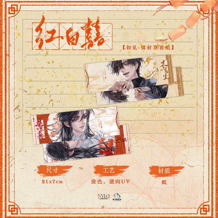 Ghost Marriage | Chu Jian & Da Hun Series Zhi Zi Yu Anime Goods - FUNIMECITY