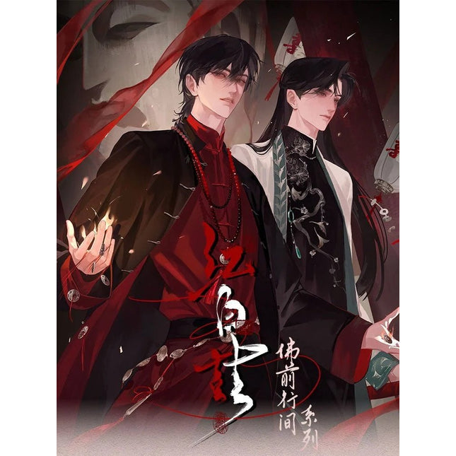 Ghost Marriage | Fo Qian Xing Jian & Xie Shou Sheng Si eries Chu Quan Dong Man Anime Goods - FUNIMECITY