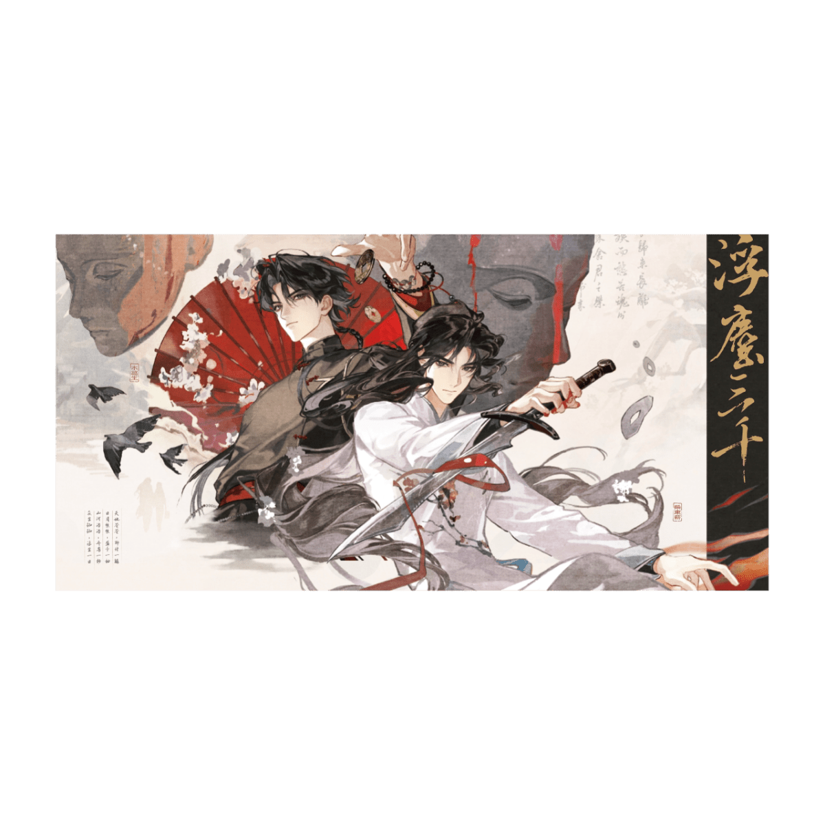 Fu Chen Ghost Marriage | Fu Chen San Qian Series Qian He Xing Yao FUNIMECITY ...