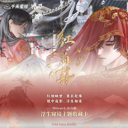 Ghost Marriage | Fu Sheng Kui Jing Series Art Card Blind Box Hitcard Art Card - Funimecity 