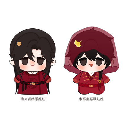 Ghost Marriage | Hong Bai Shi Series 120mm Plush Doll Qian He Xing Yao Plush Doll - Funimecity 