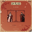 山鬼谣系列 / Transparent Card (63*88mm)