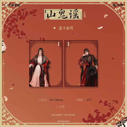 Ghost Marriage | Shan Gui Yao Series Yu Huo Qiu Shi Anime Goods - Funimecity 