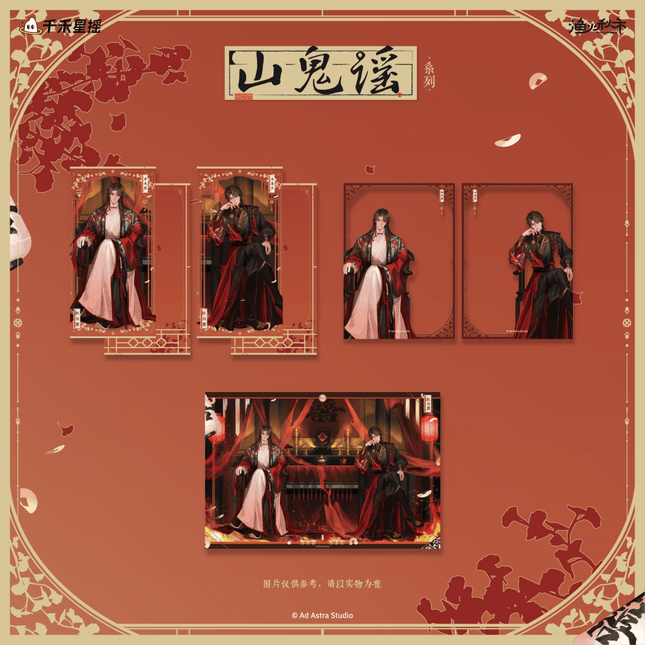 Ghost Marriage | Shan Gui Yao Series Yu Huo Qiu Shi Anime Goods - Funimecity 