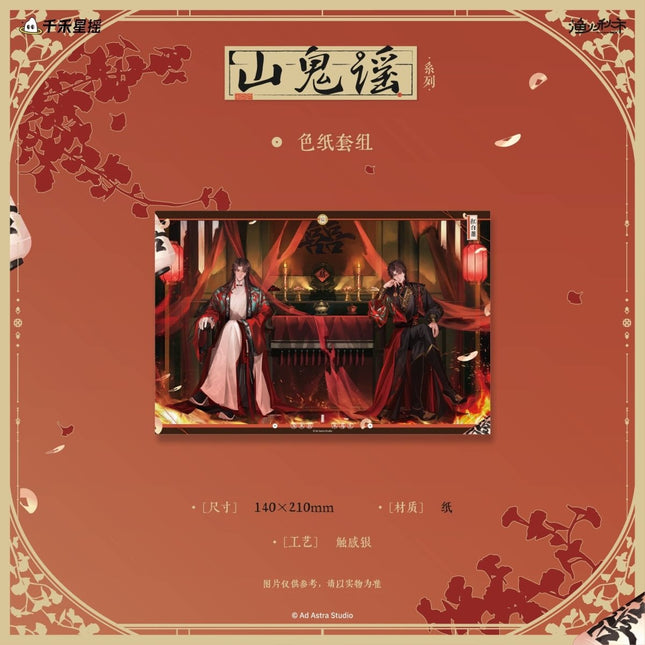 Ghost Marriage | Shan Gui Yao Series Yu Huo Qiu Shi Anime Goods - Funimecity 